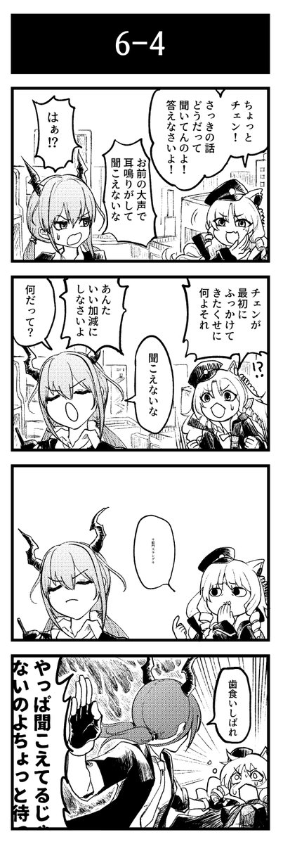 チェンとスワイヤーのやりとり好き #アークナイツ #明日方舟 