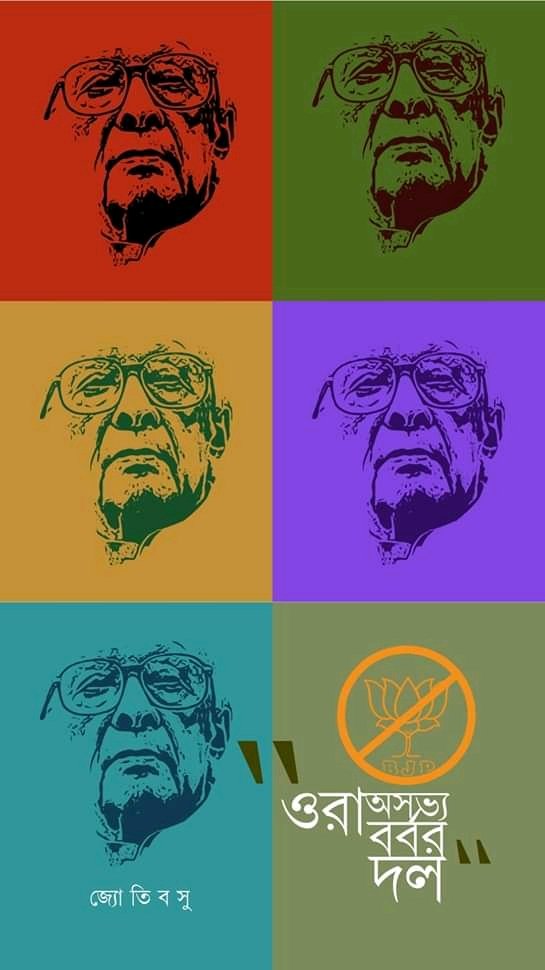 cpimddc's tweet photo. #BengalSalutesJyotiBasu https://t.co/xNlN2brozr