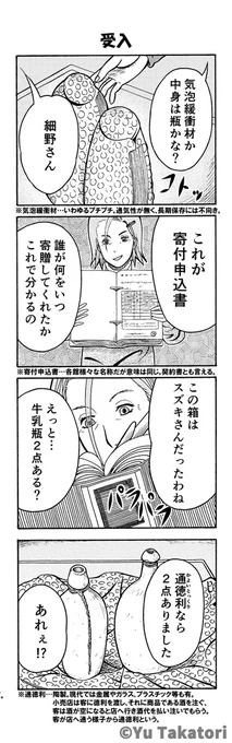 受入

※Vol.1に収録
#ただいま収蔵品整理中 #4コマ漫画 #資料館 #学芸員 #創作漫画 #博物館 
