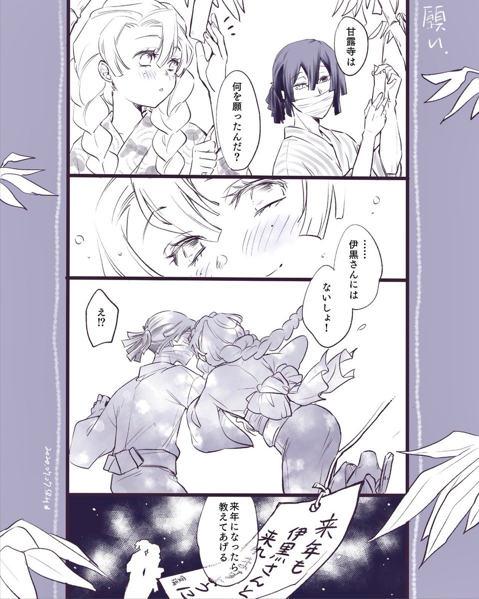 七夕おばみつ?四コマ 