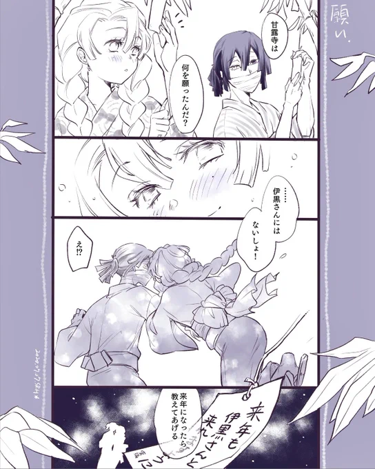 七夕おばみつ?四コマ 