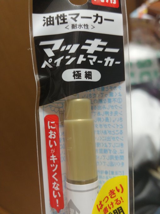 金のマッキーはどこに売ってる 取扱店はココ アレどこ