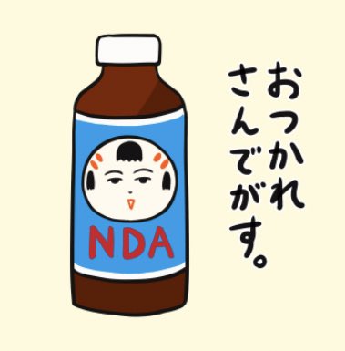 おばんでがす〜。NDAドリンクで疲労回復だっちゃ〜 