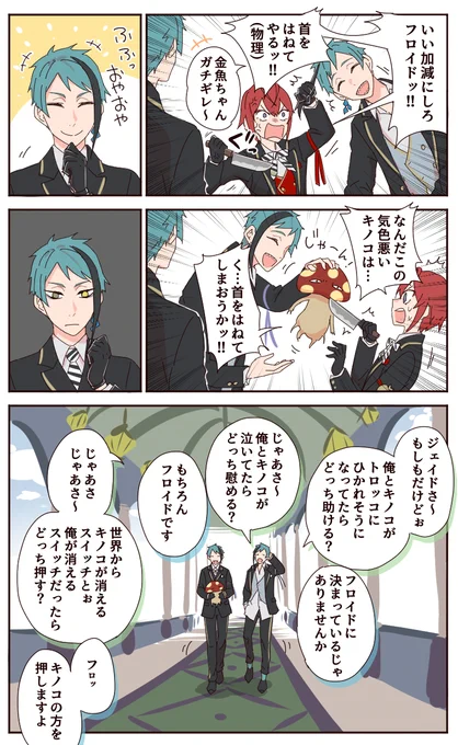 うざ絡みにキレる物理リドルと、見守るジェイドと、なんかちょっと腑に落ちなかったフロイド 
