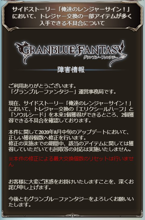 グラブル攻略 Gamewith ゲーム内にサイドストーリー 俺達のレンジャーサイン にて 一部アイテムが多く交換できる不具合のお知らせが来ています グラブル