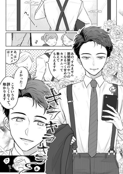 (?商 エトラまんが)秘書さんのおつかい ※10巻以降設定 