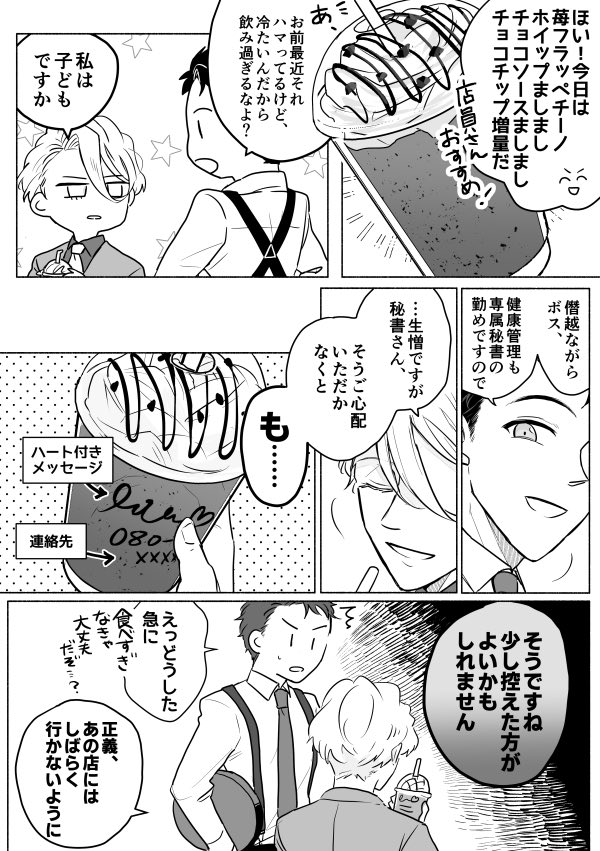 (?商 エトラまんが)秘書さんのおつかい ※10巻以降設定 
