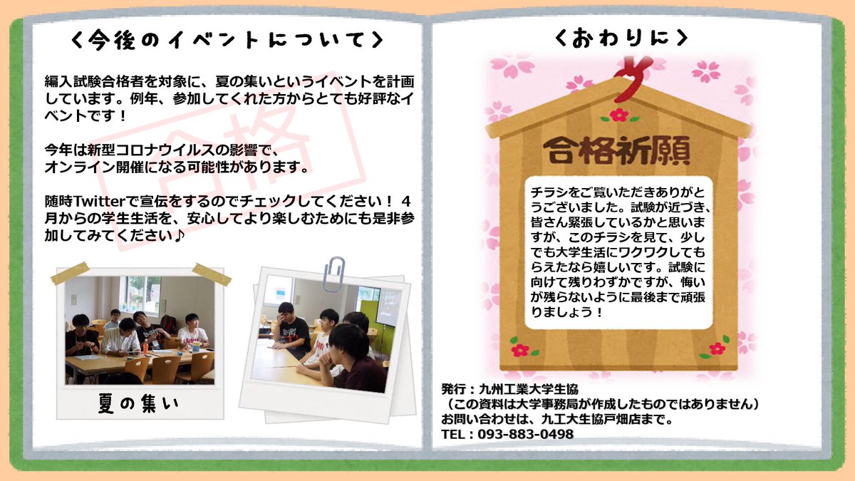 編入生委員会 九工大生協戸畑キャンパス 編入生委員会は受験生を応援しています 九工大編入 九工大 春から九工大 3年次編入 編入 高専 短大