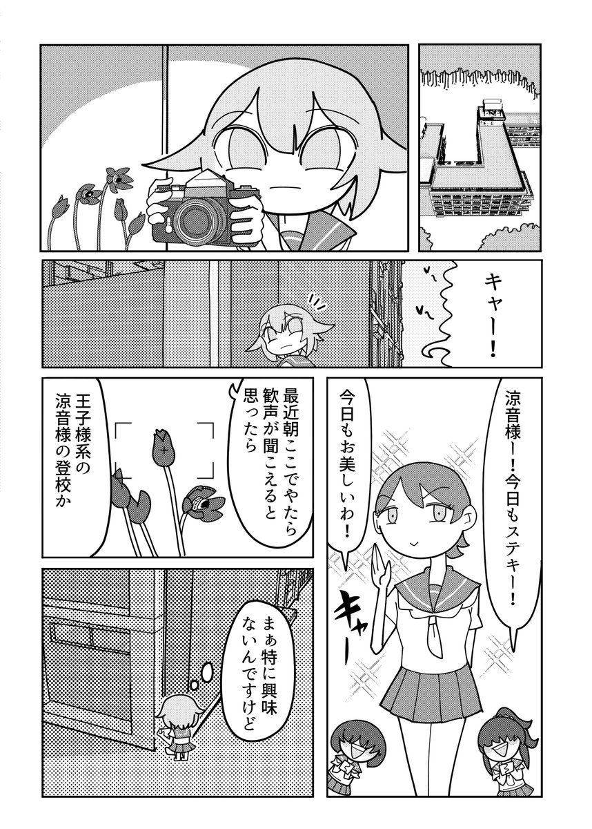 オリジナル百合漫画 「クズ系女子と王子様系女子と」
1/3 