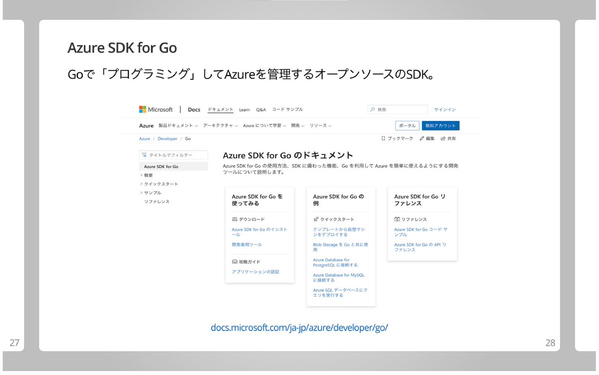 msdevjp's tweet image. 岩田 隆治（ @qt_luigi ）さんから、Google 社発のオープンソースの汎用プログラミング言語「The Go Programming Language」を紹介しました。
また、#Azure との連携についてもお伝えしました。

#decode夏まつり #decode20