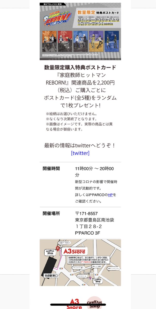 グラフアートショップ池袋にて家庭教師ヒットマンREBORNイベント開催決定！の情報その2です！
イベント終了後にもしかしたら全国のグラフアートショップで販売される可能性があるかと思います。早めに欲しい方はイベか通販で！
#家庭教師ヒットマンREBORN #グラフアートショップ池袋 #拡散希望