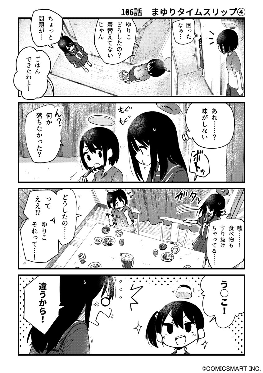 【第106話】「まゆりタイムスリップ④」 『不思議のまゆりさん』/パン(@panzuban) #不思議のまゆりさん #漫画 #マンガ #漫画が読めるハッシュタグ https://t.co/4jyQQ0dxRq 