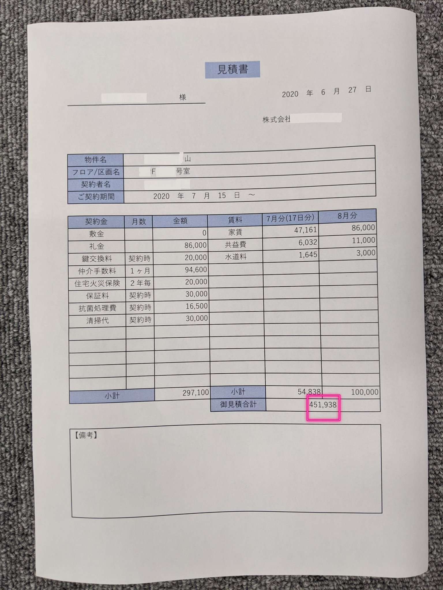 不動産屋 五右衛門 S様 初期費用約10万円削減に成功し ご案内完了致しました 他社の見積もりより99 お安くできます ご検討中の方は是非dmをお送りください お待ちしております 引越し 賃貸 物件 見積もり 初期費用 大阪 関西 T