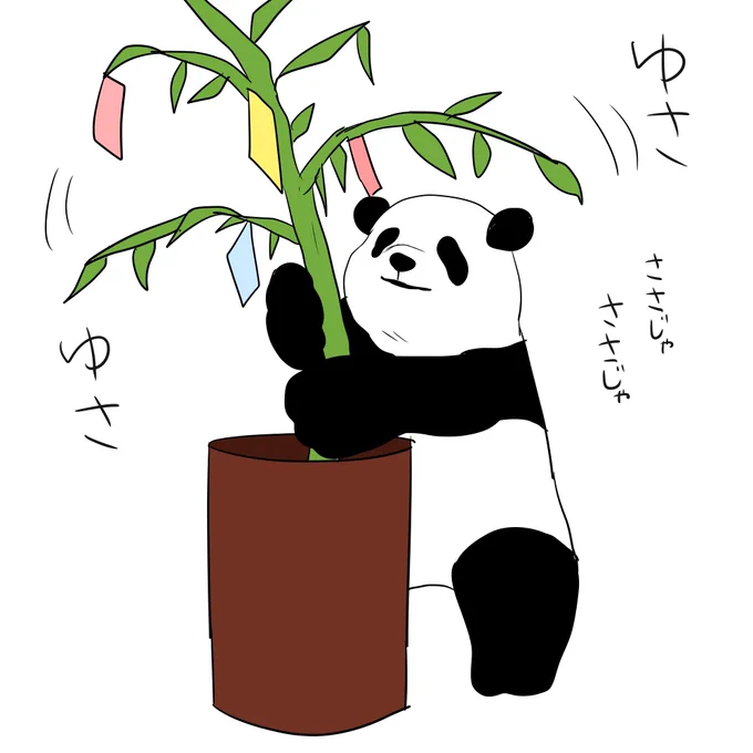 パンダの零にいさん  七夕?? 