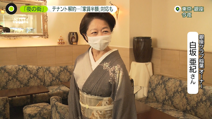 Of course, sales now are non-existent. In May, Shirasaka told a TV crew that monthly takings across her four joints had fallen from 30 million yen to zero. Meanwhile, rent and basic salaries are running at 5 million yen a month.