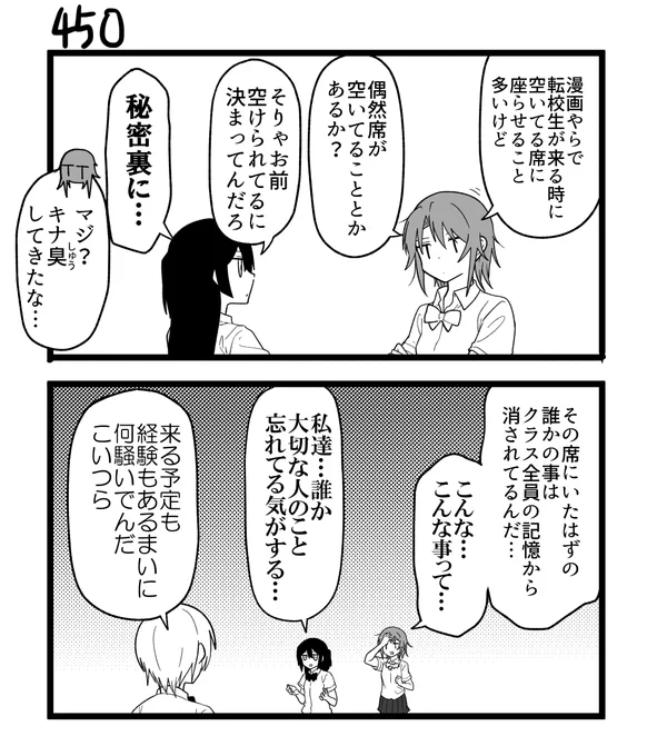 創作2コマ漫画 その450 