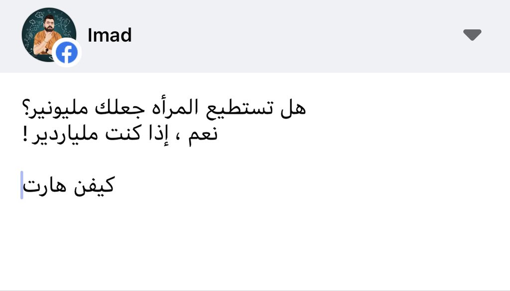emadamaer's tweet photo. هل تستطيع المرأه جعلك مليونير؟ 
نعم ، إذا كنت ملياردير !

كيفن هارت
#تسويق #تسويق_الكتروني #تسويق_رقمي #تطوير #تأهيل #تمكين #بغداد https://t.co/EPQoxUGJ0k