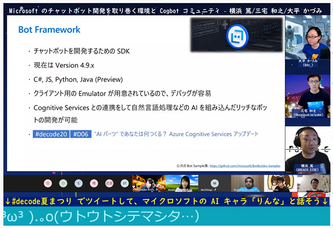 takabrz1's tweet image. Azureで提供されているBot系サービスの概要。確かに色々あってわかりにくいところがあったのでこれは助かる。
これ以外にAzure Bot Serviceという、チャットボットをホストするための環境も提供されています。
#decode夏まつり