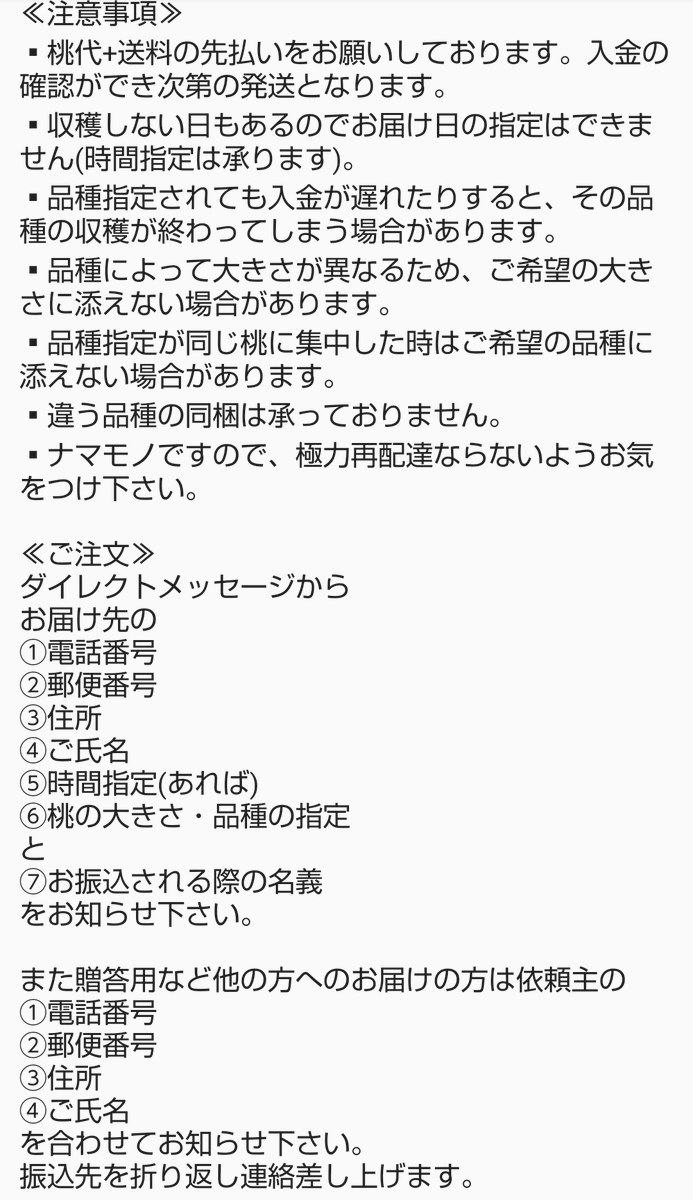 fukugouriki1's tweet photo. いよいよ桃の収穫の時期が近付いてきました！
品種や料金や注意事項などお載せします。ご注文頂ける際はぜひ御一読お願い致します。
仕事をしながらなので連絡が遅れたりや、PCやプリンターの新導入など不慣れな事もあり皆様にはご迷惑をおかけするかもしれませんが、どうぞよろしくお願い致します！ https://t.co/goa3xRuSwE