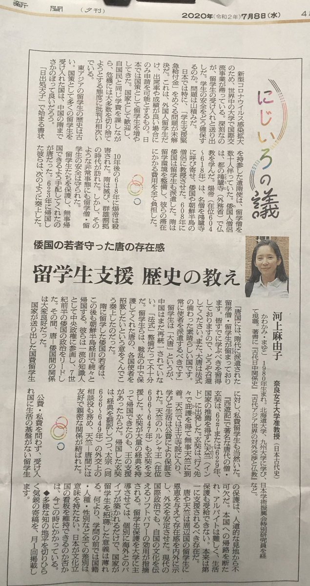 もる 年7月8日朝日新聞夕刊 奈良女子大学准教授河上麻由子氏の留学生についてのコラム なぜ国は留学生を守らなければならないか 感動的です 是非読んで下さい もる 年7月8日朝日新聞夕刊 奈良女子大学准教授河上麻由子氏の留学生についてのコラム なぜ国は留学生を守らなければならないか 感動的です 是非読んで下さい