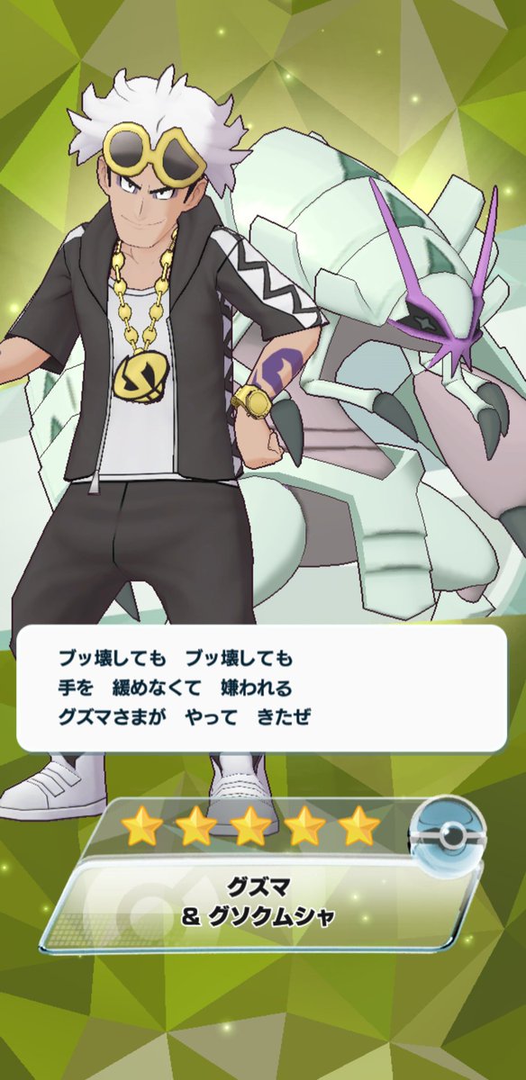 グズマのtwitterイラスト検索結果