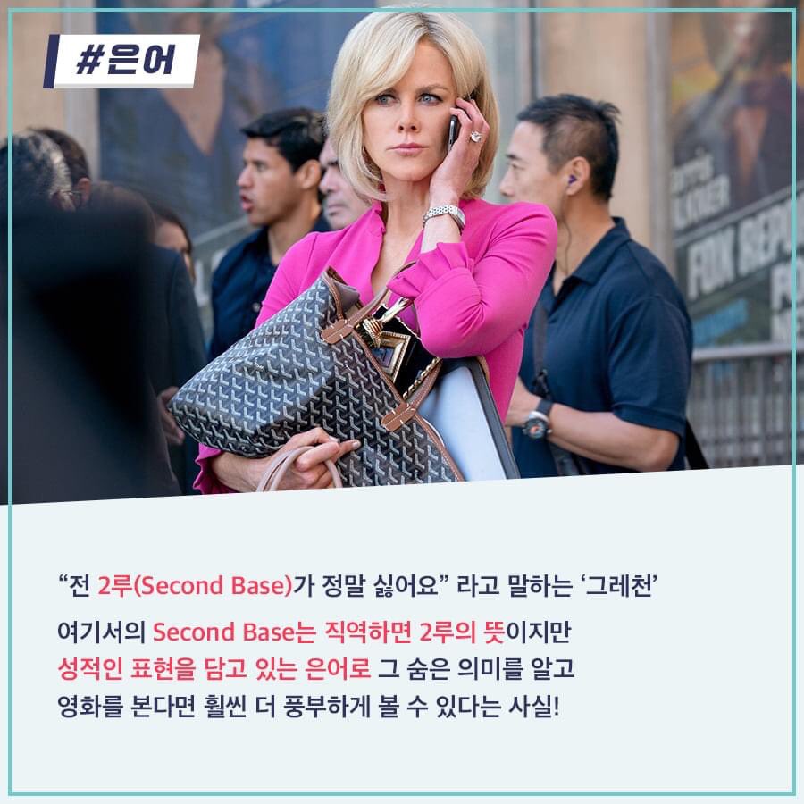 본 사람은 또 보고 못 본 사람은 꼭 봐야하는!🏆 외화&동시기 개봉작 예매율 1위 🏆 <밤쉘: 세상을 바꾼 폭탄선언> 반응 폭발! 안현모와 함께한...