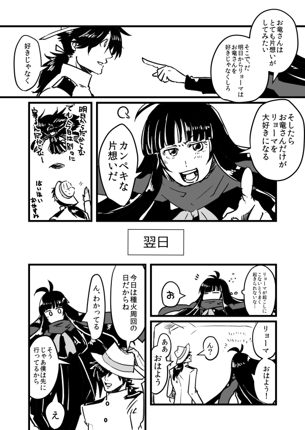 Fgo 片想いがしたいお竜さんと正解が分からない龍馬