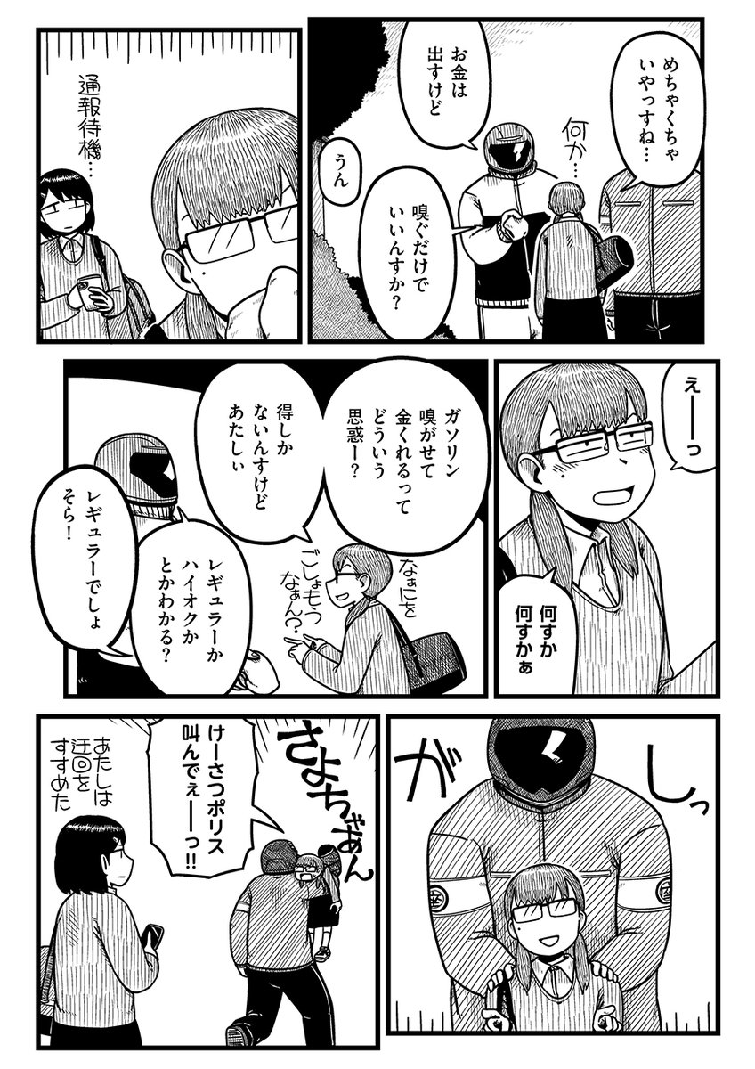 【??最新話??】
『スペシャル/平方イコルスン』第63話を公開しました。https://t.co/AiUW3v0X8i
⛽️ガソリンを愛する藤村に魔の手が忍び寄る!?
独自のユーモアが織りなす高精細学園コメディ?
線の連なりや重なり、ブレやズレだけで色の濃淡や素材の質感までも表現する画法にもご注目ください???