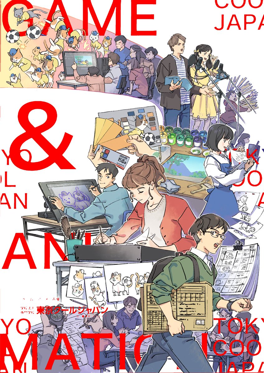 東京クールジャパン専門学校(旧東京デザイナー学院)のパンプレットの表紙イラスト、アニメ科見開きイラストを描かせていただきました!
学校でアニメを制作する過程が1枚で分かるイラストということで少し盛り込ませていただきました(笑) 