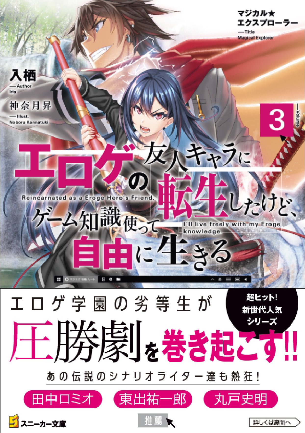 マジカル エクスプローラー エロゲの友人キャラに転生したけど ゲーム知識使って自由に生きる