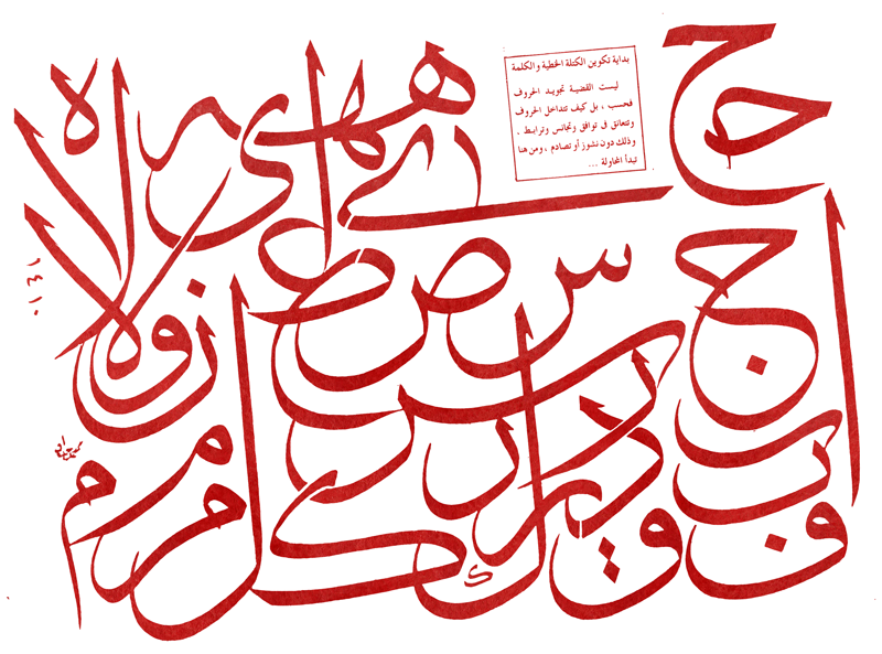 OkashaCF's tweet image. Ustad Muhammad Saad Ibrahim Haddad
70% OFF | Learn Thuluth from Home: bit.ly/Thuluth70

#MasterCalligrapher #LearnCalligraphy #CalligraphyLessons #CalligraphyTutorials #ArabicCalligraphy #ThuluthScript #ThuluthCalligraphy #CalligraphyMaster