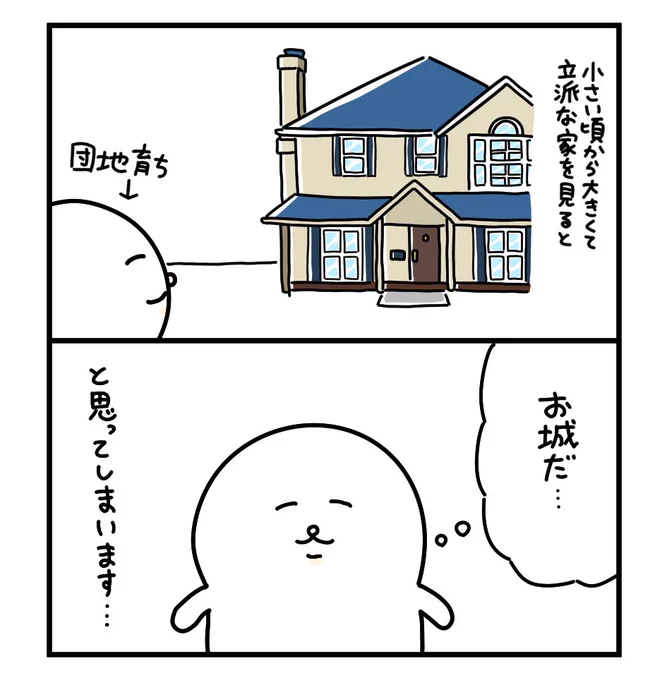 お城? 