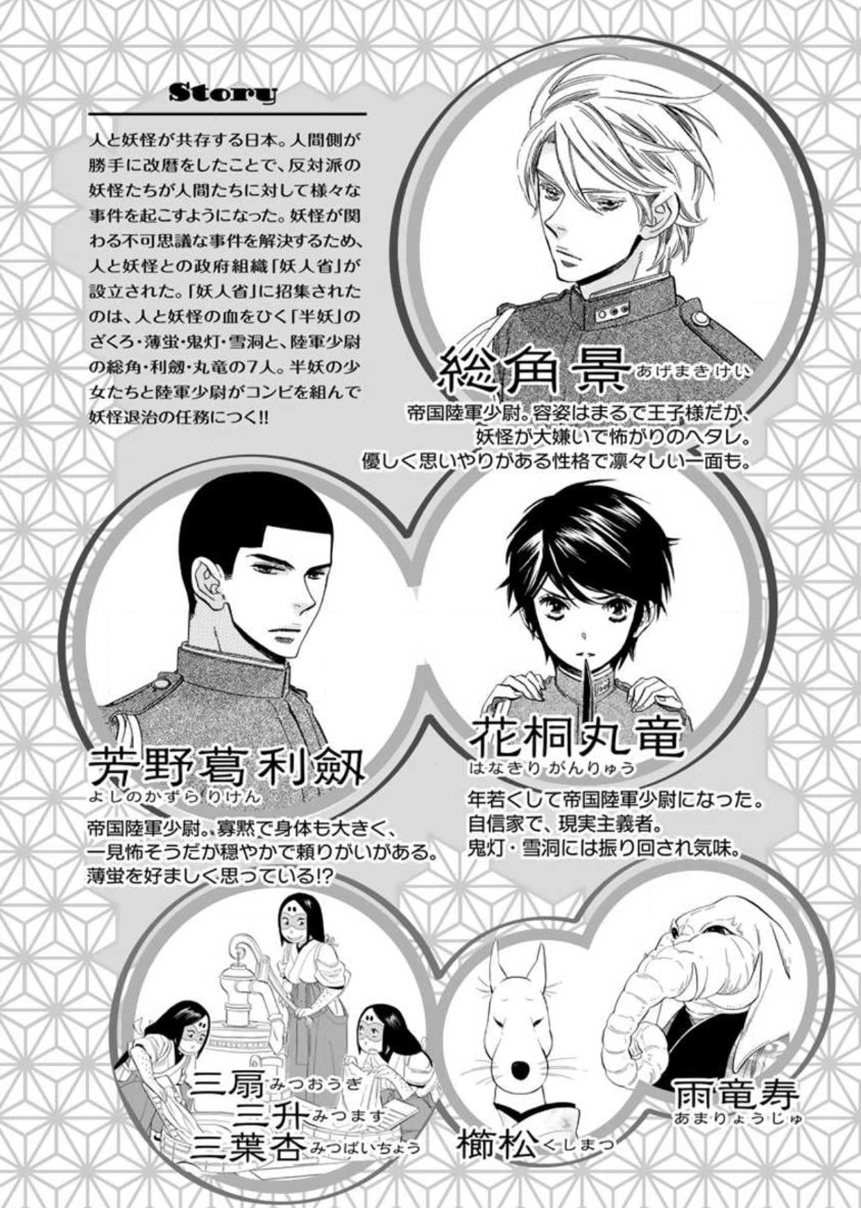Meron 在 Twitter 上 06年から連載されてた作品でアニメ化もしてたそうだけど全く知らなかった 絵も可愛いくて内容も面白い 影響受けてるマンガも多いのでは 帝国陸軍少尉3人と半妖女子3人の恋模様がとっても良いです イカつい系は基本好みじゃなのに笑