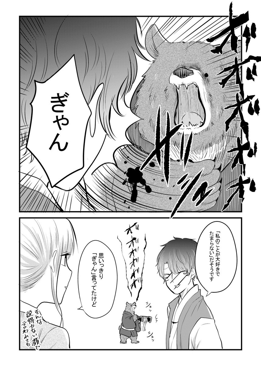 教えてクマ五郎
#嫁のまにまに 