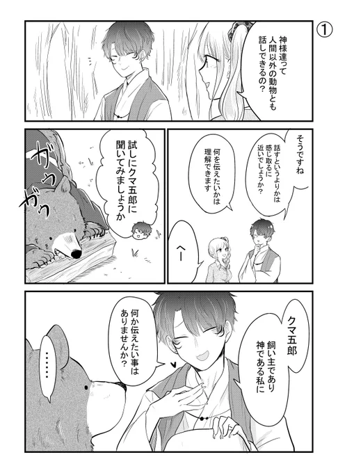 教えてクマ五郎
#嫁のまにまに 