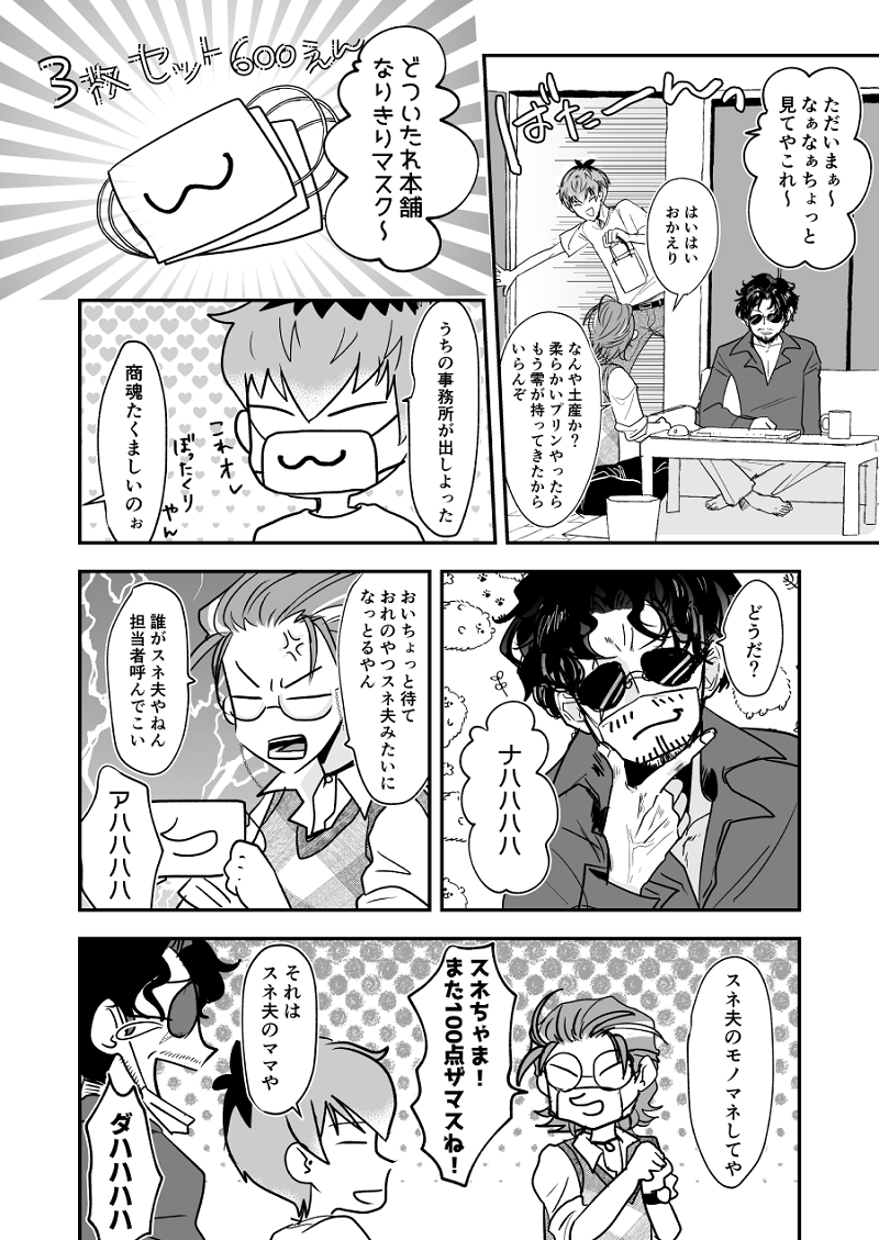 マスクやで本舗 