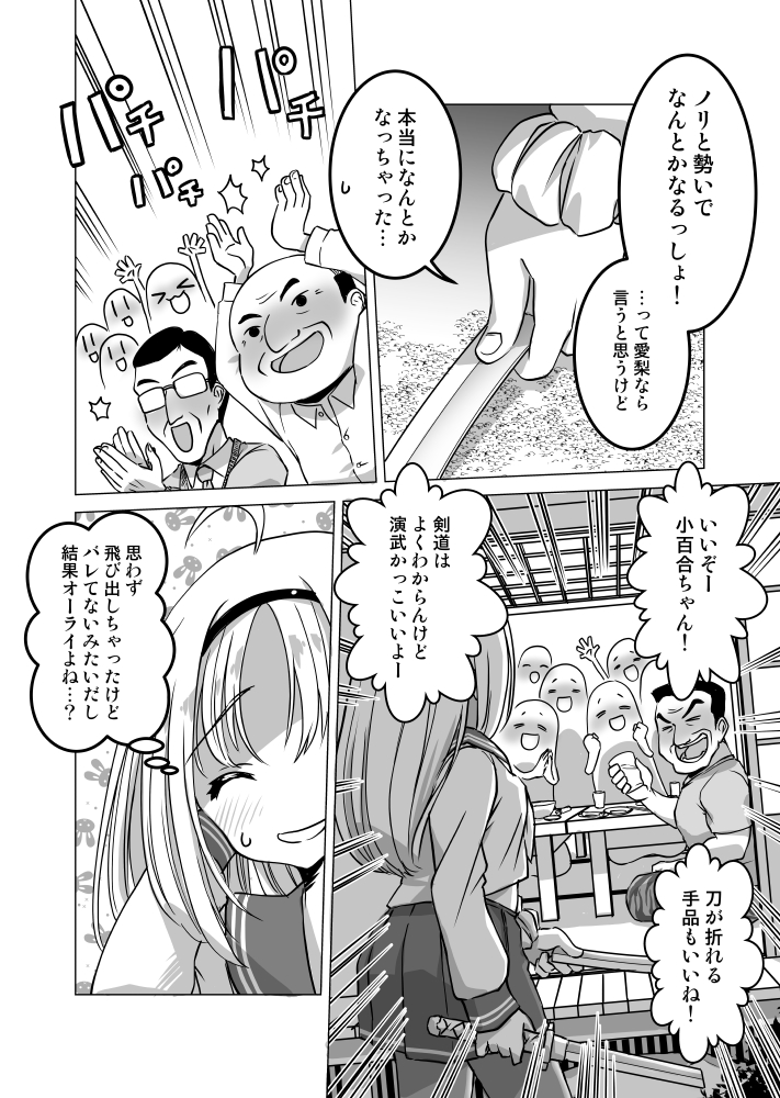 (2/2)
夜獣が見えない一般人の前で変身したら大混乱になっちゃうからがんばって刃のない刀で夜獣をぶった斬る小百合さん
#オルガルイラスト部 