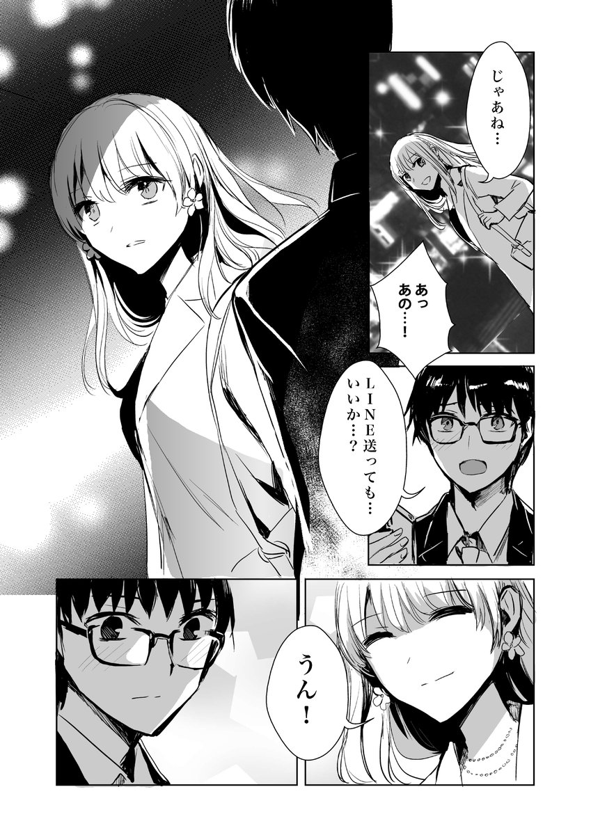 おてんば幼なじみと同窓会で会うお話 3/3 