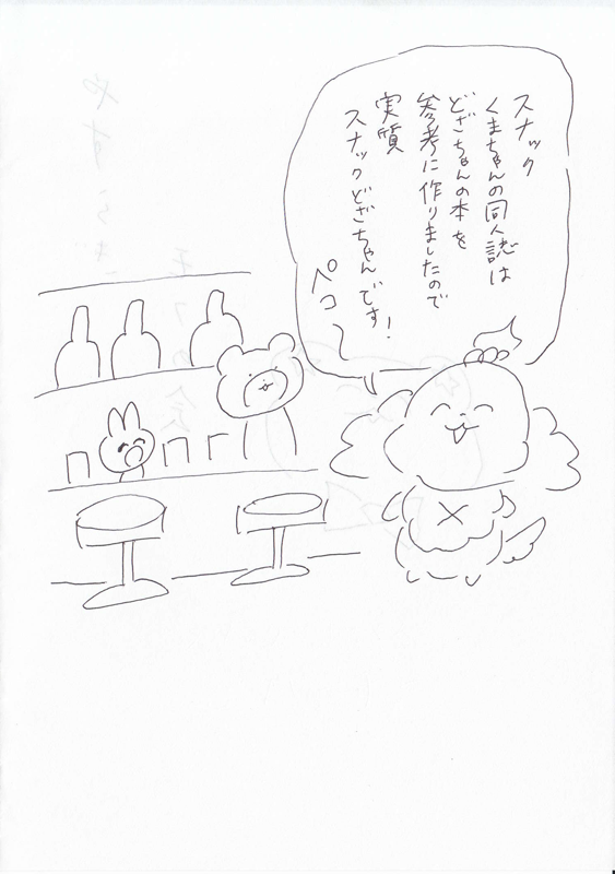 レイフレでスナックくまちゃんさんから巻き上げた折本
『やすらぎモフの会』 