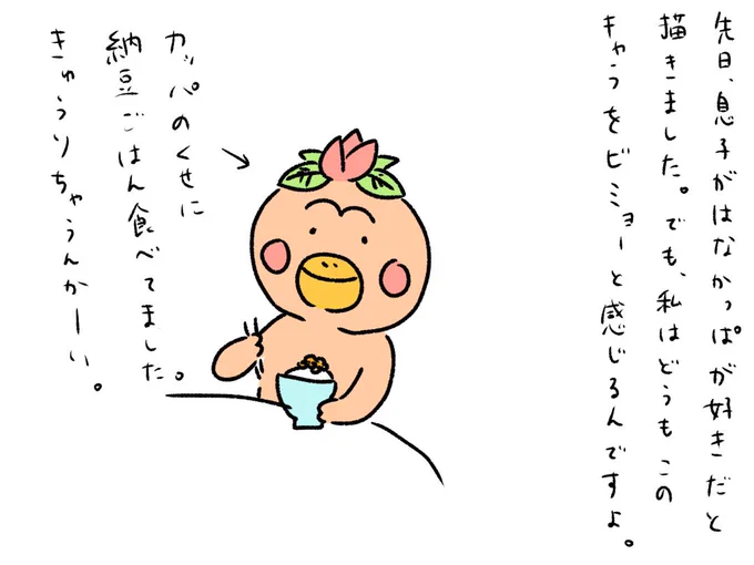 今日も息子ははなかっぱが大好きです。 