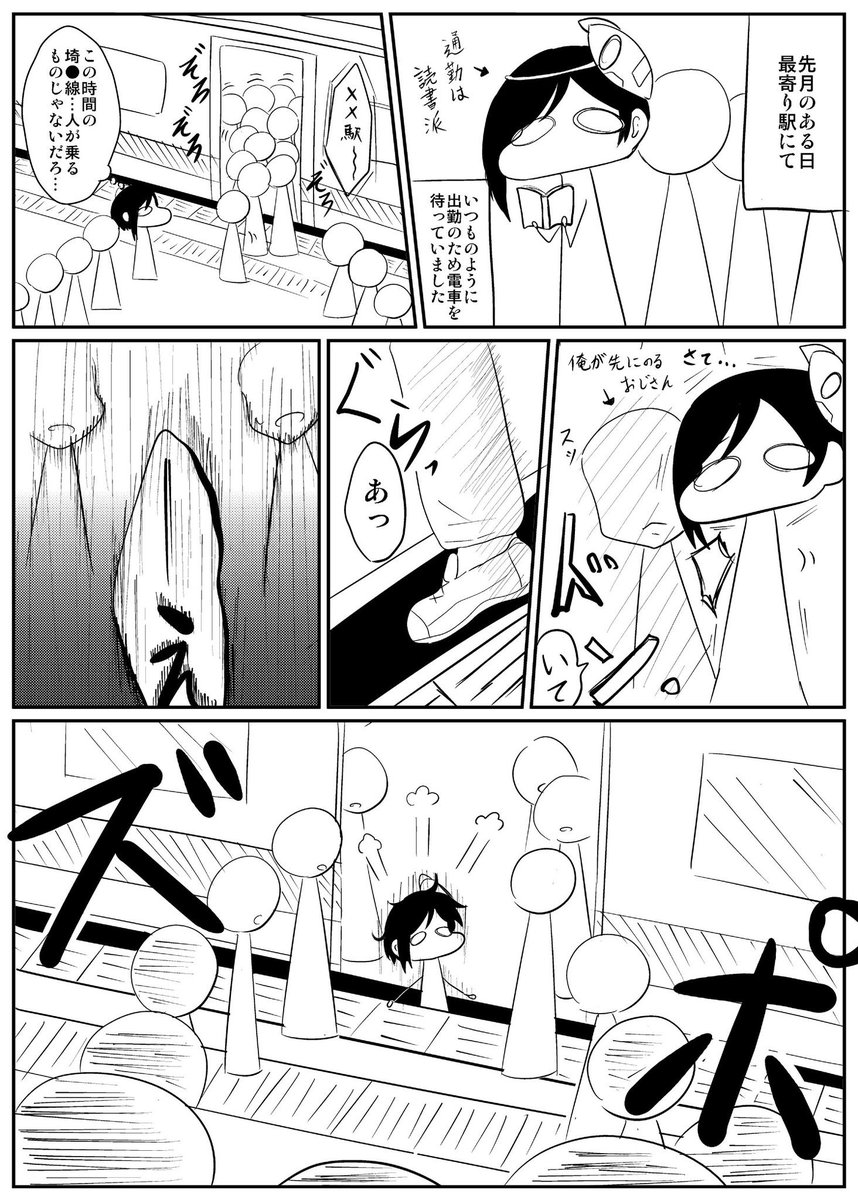 電車とホームの間に落ちた話。#夕暮日記 