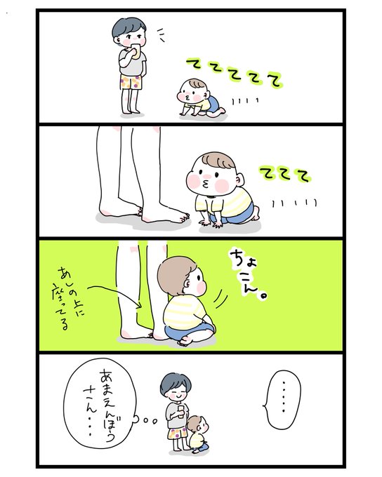 あまえんぼうさん
#育児漫画 #育児絵日記 