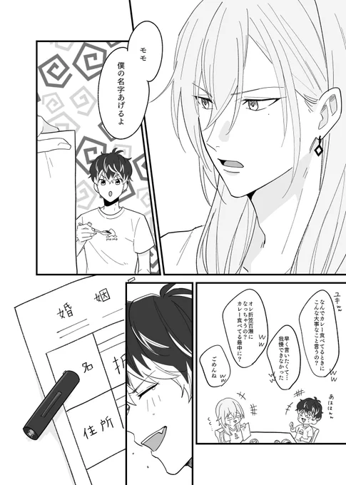 ユキモモプロポーズ 