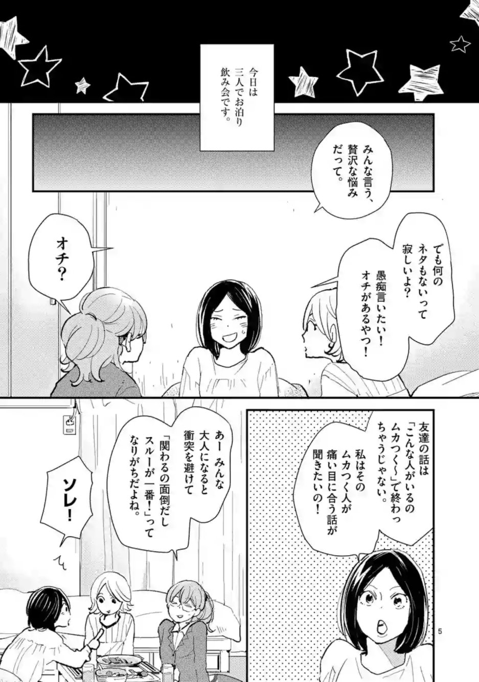 マキノマキ 1話 自称サバサバ系の女 T Co Fjn4kd6qxb Twitter