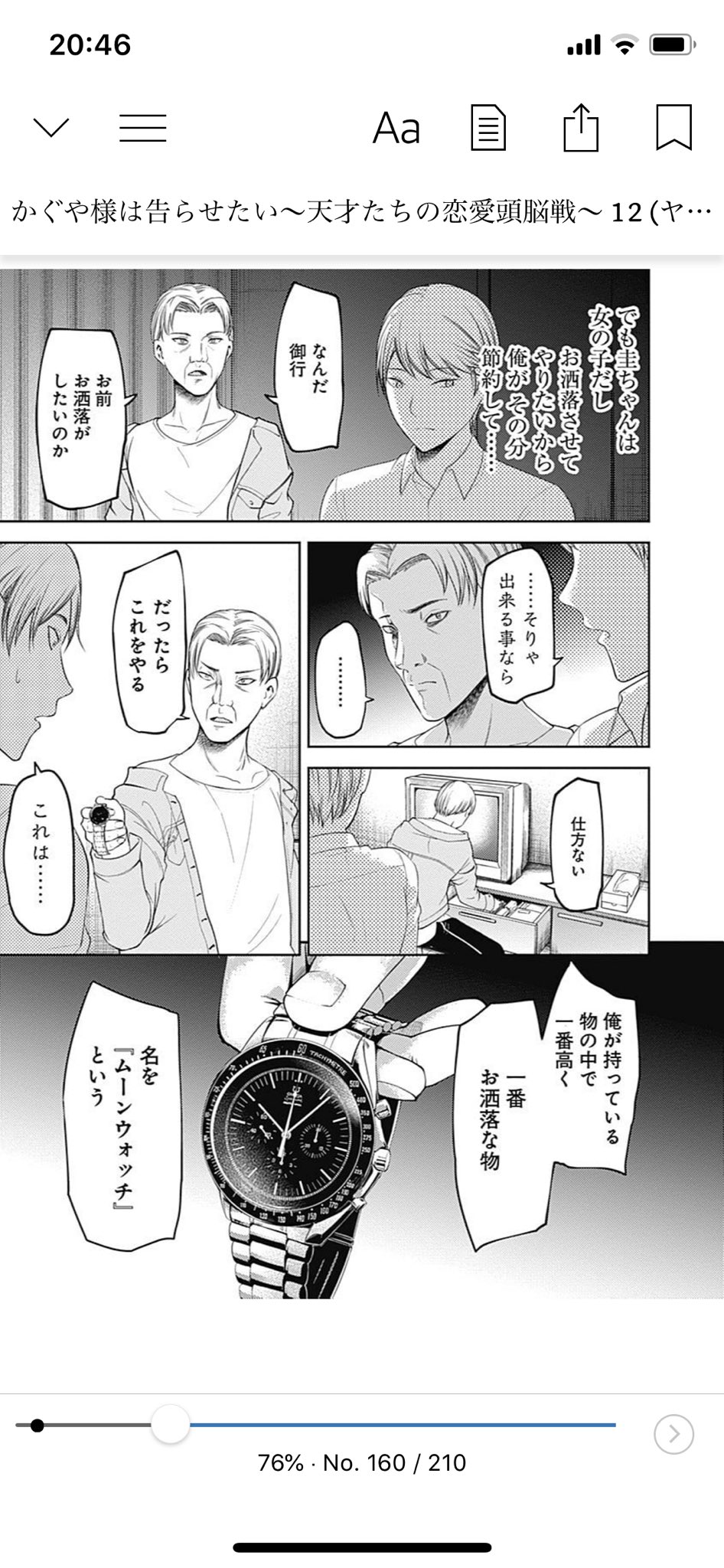Ssgw かぐや様は告らせたい 12巻でスピマスプロが出てきた しかも結構年代物のような Ssgw かぐや様は告らせたい 12巻でスピマスプロが出てきた しかも結構年代物のような