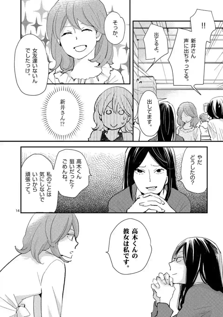 マキノマキ 1話 自称サバサバ系の女 T Co Fjn4kd6qxb Twitter