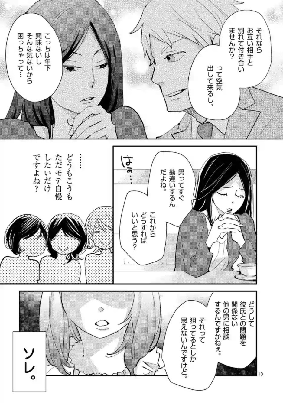 تويتر マキノマキ على تويتر 1話 自称サバサバ系の女 T Co Fjn4kd6qxb