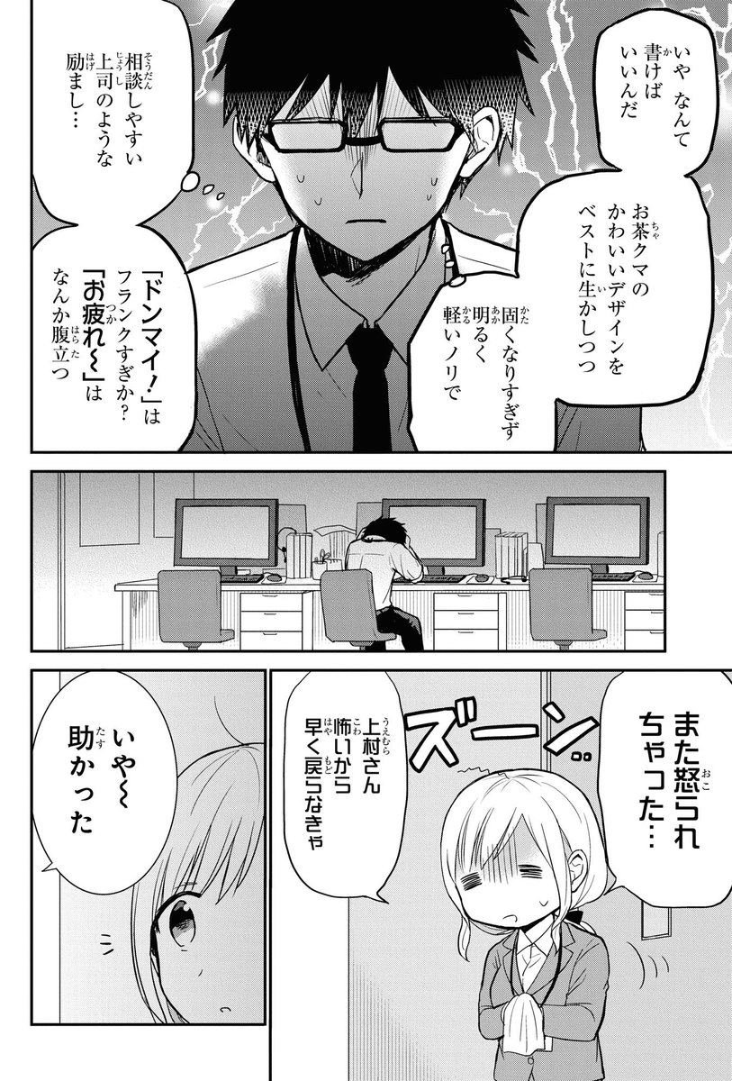 怖い上司とポンコツ部下の秘密(3/4) 