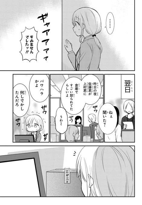 怖い上司とポンコツ部下の秘密(4/4) 