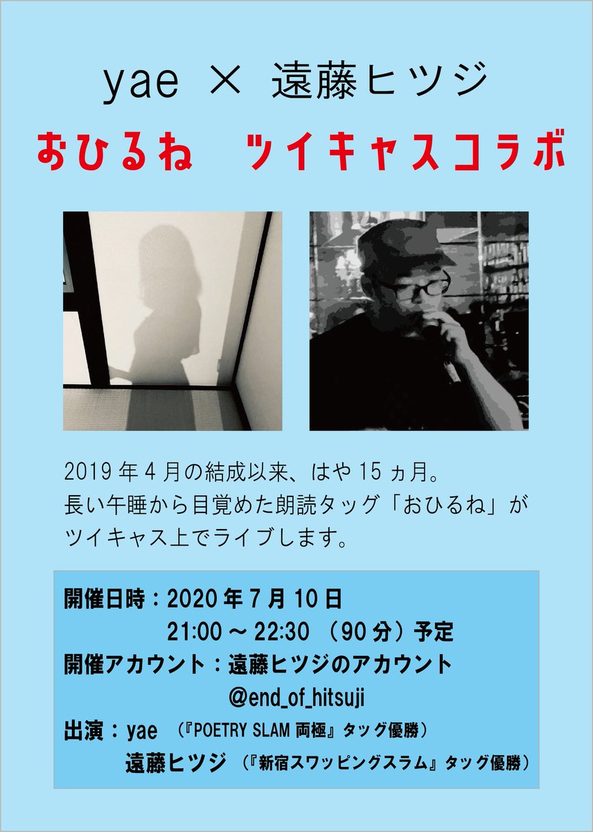 遠藤ヒツジ